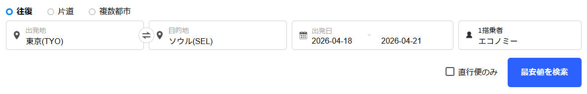 航空券検索画面
